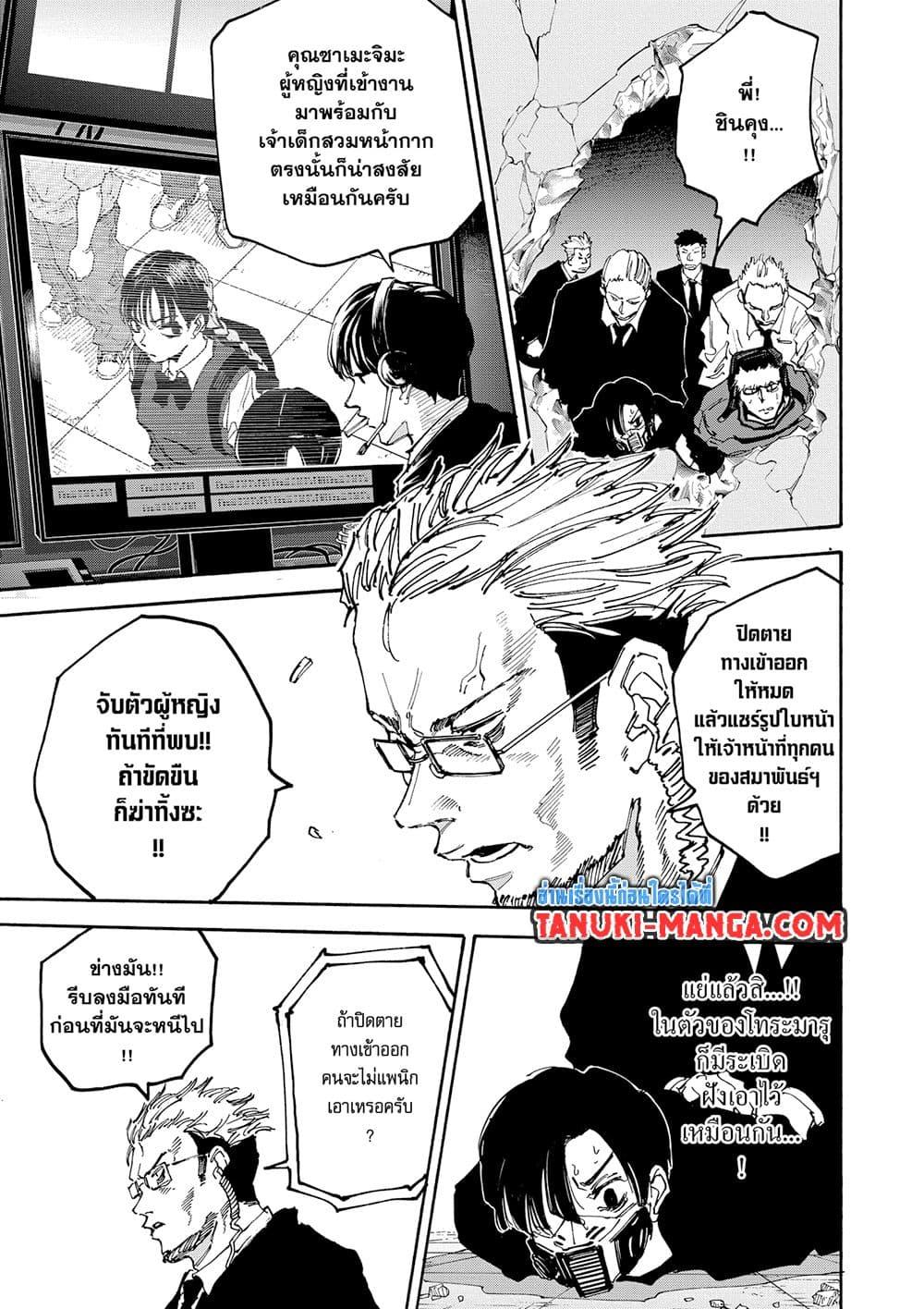 Sakamoto Days ตอนที่ 147 page 4