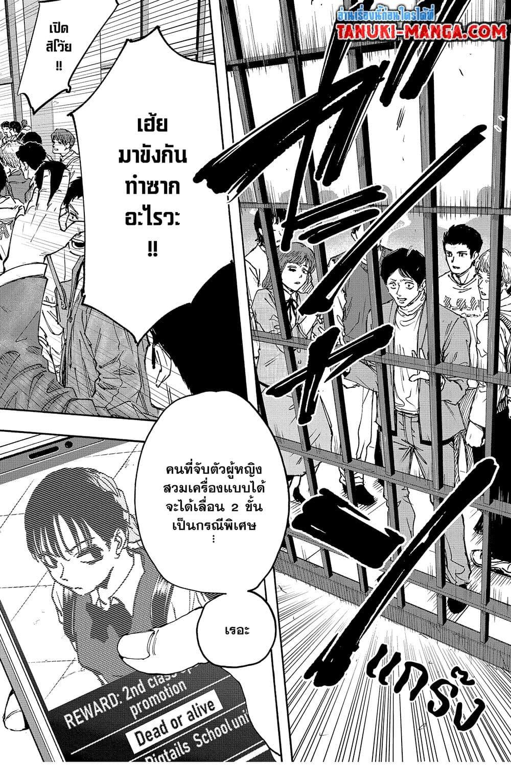 Sakamoto Days ตอนที่ 147 page 5