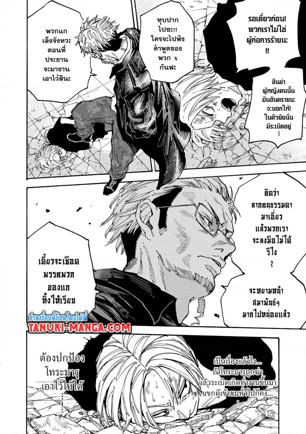 Sakamoto Days ตอนที่ 147 page 7