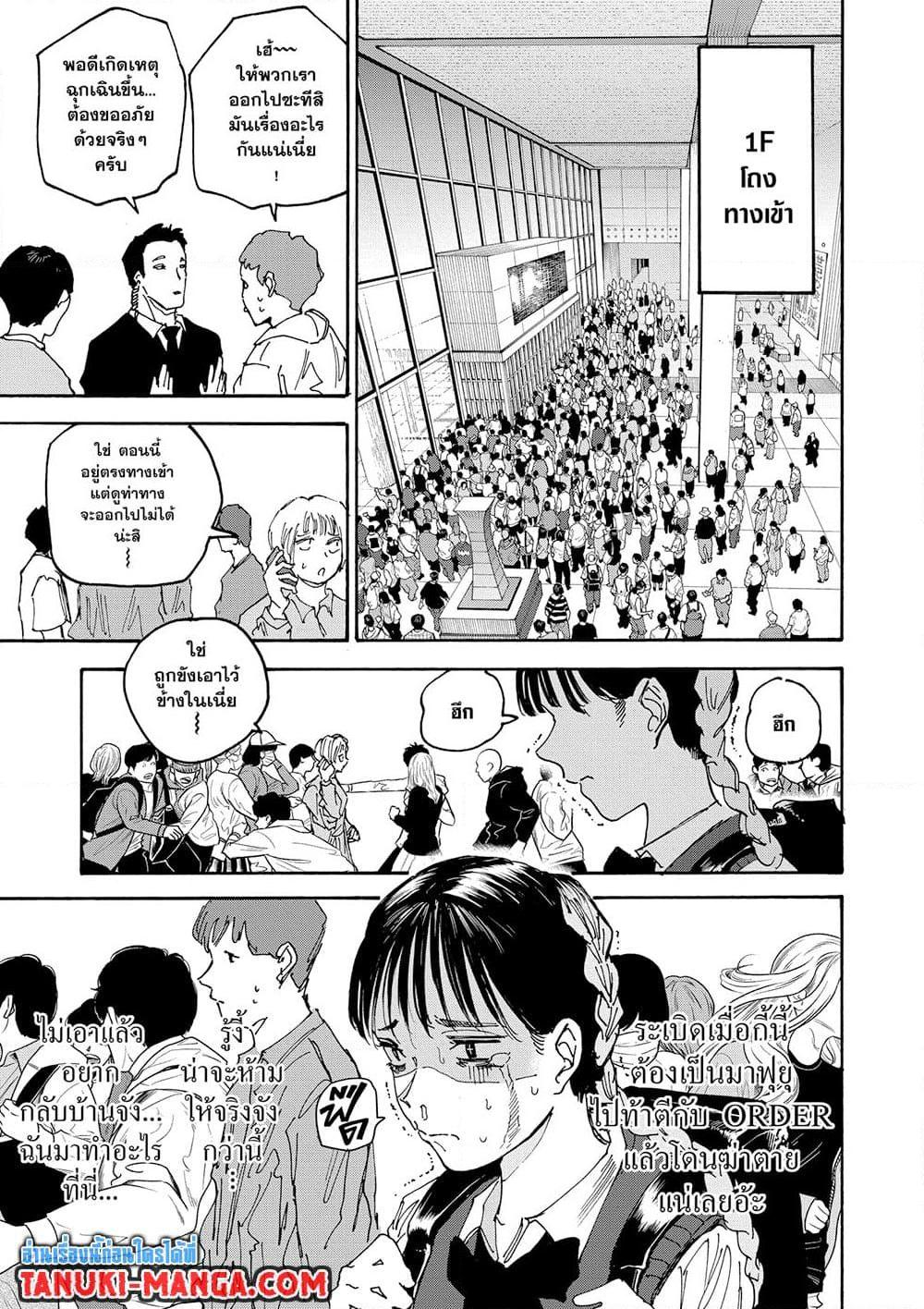 Sakamoto Days ตอนที่ 147 page 8