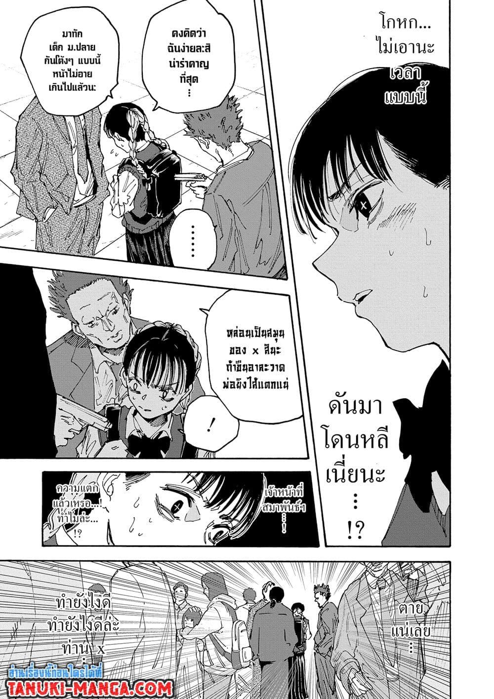Sakamoto Days ตอนที่ 147 page 10