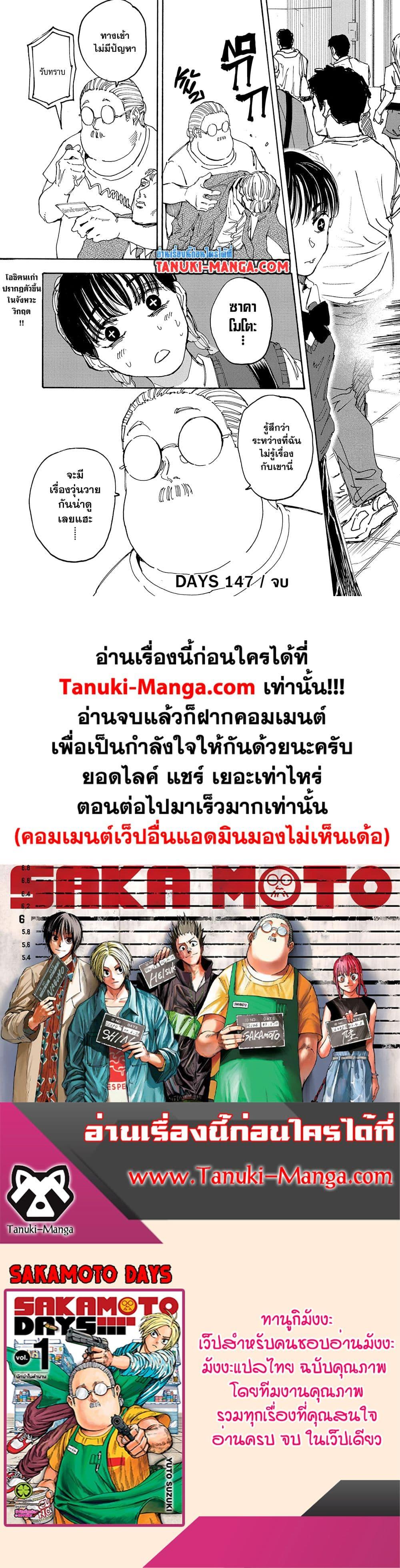 Sakamoto Days ตอนที่ 147 page 14