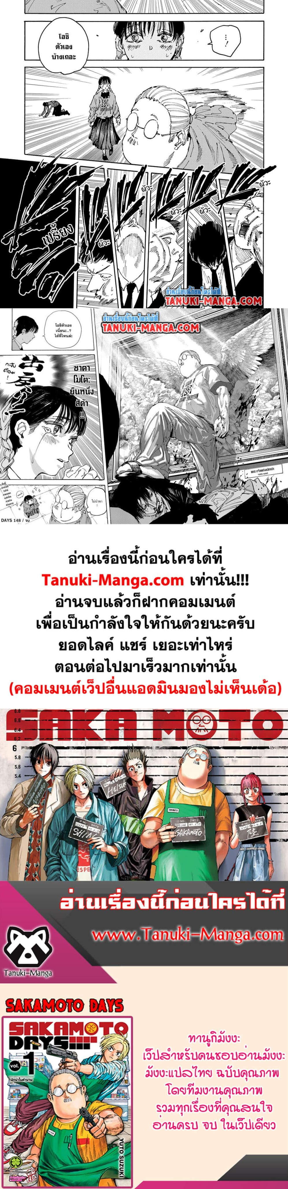 Sakamoto Days ตอนที่ 148 page 1
