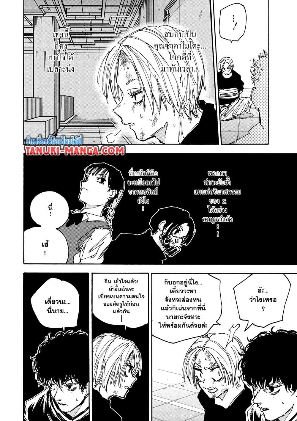 Sakamoto Days ตอนที่ 149 page 1