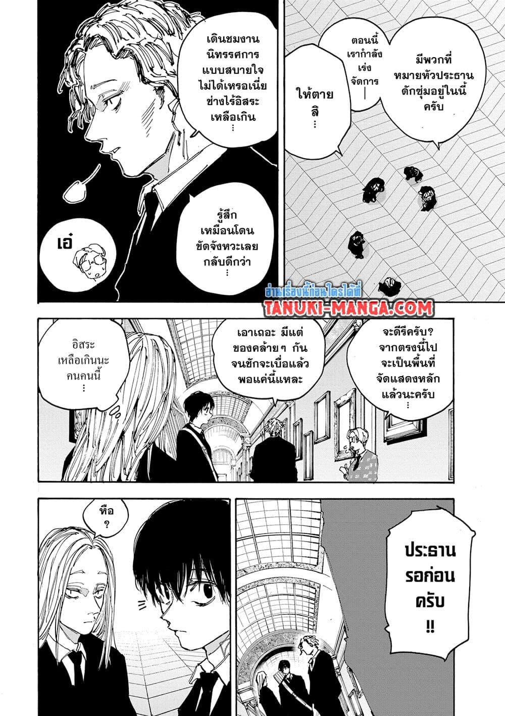 Sakamoto Days ตอนที่ 149 page 3