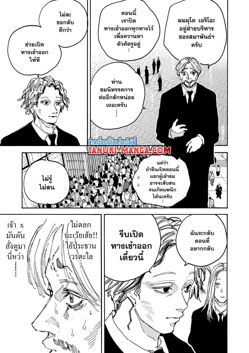 Sakamoto Days ตอนที่ 149 page 4