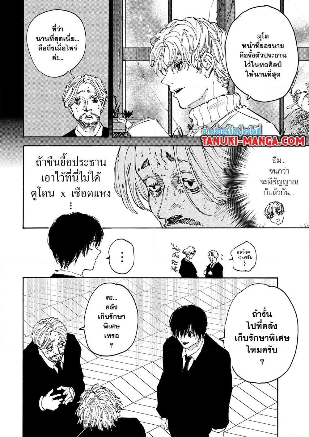 Sakamoto Days ตอนที่ 149 page 5