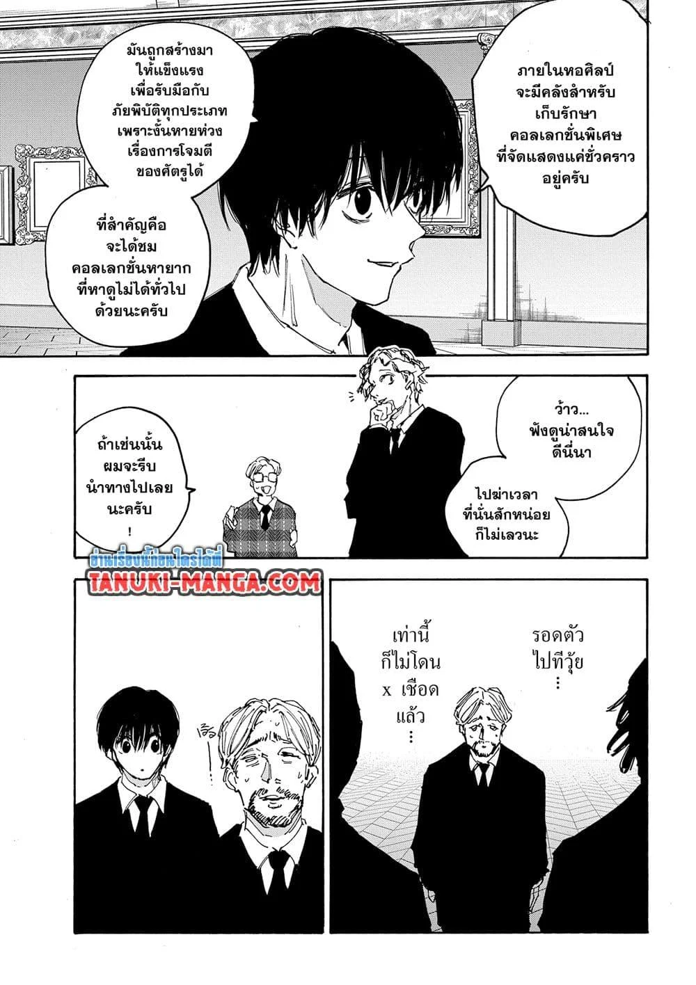 Sakamoto Days ตอนที่ 149 page 6
