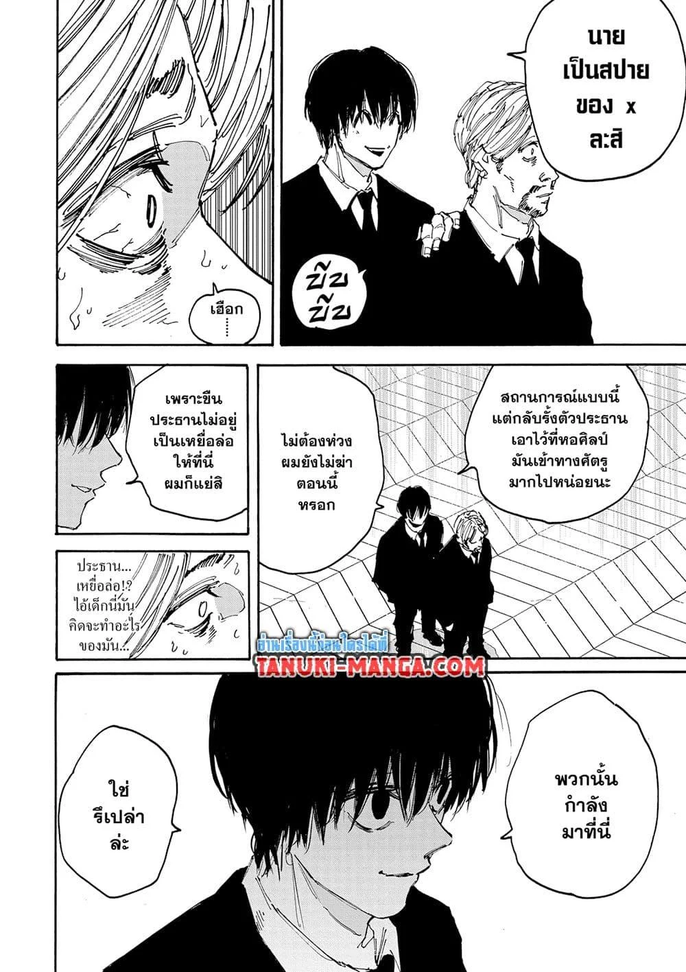 Sakamoto Days ตอนที่ 149 page 7