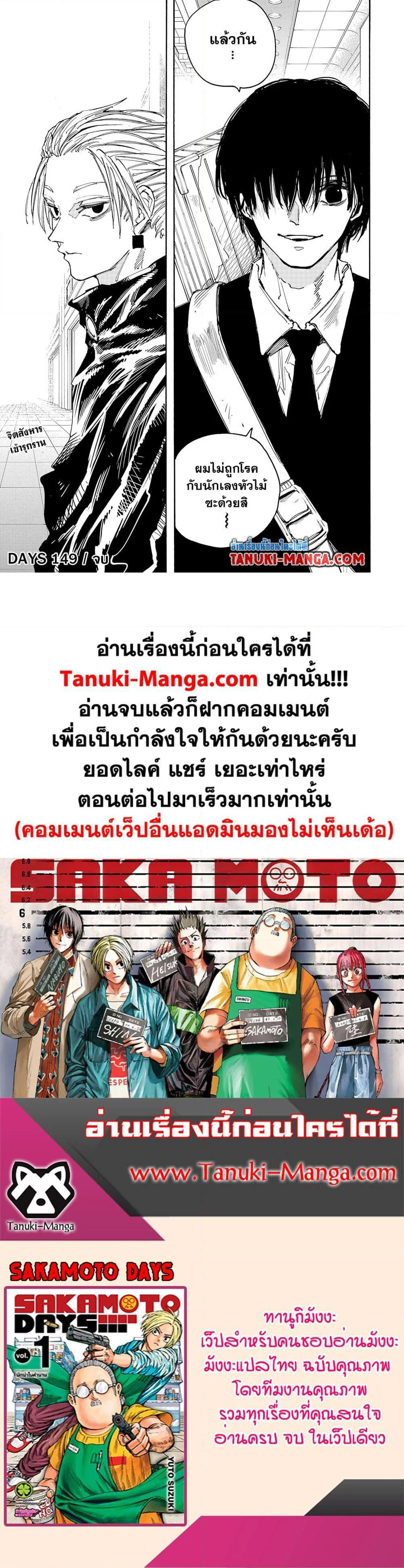 Sakamoto Days ตอนที่ 149 page 16