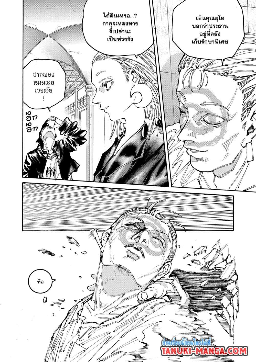 Sakamoto Days ตอนที่ 150 page 5