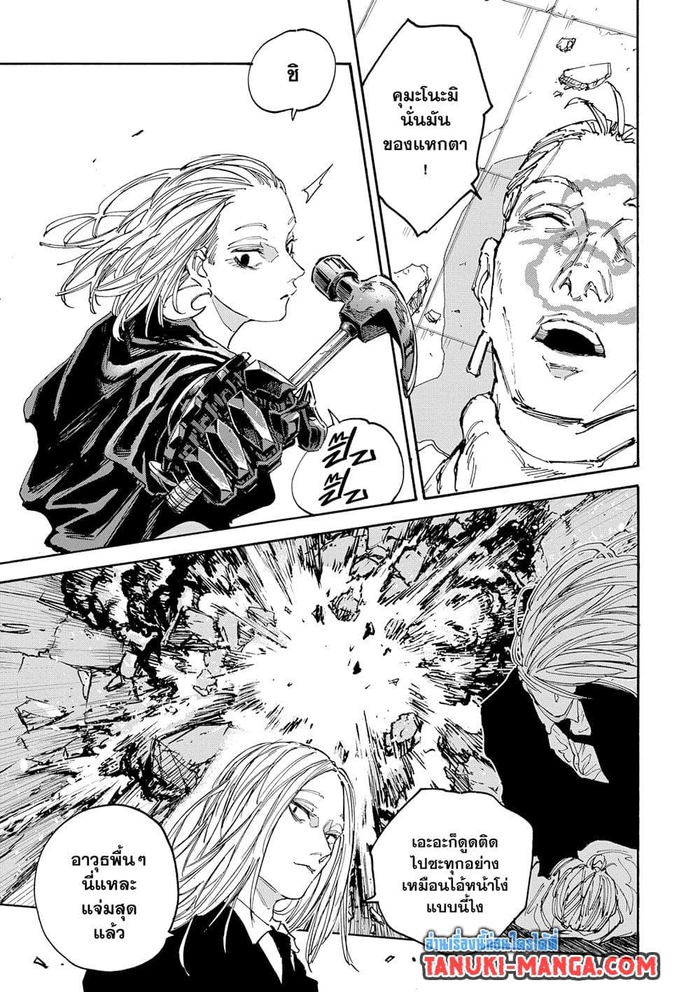 Sakamoto Days ตอนที่ 150 page 8