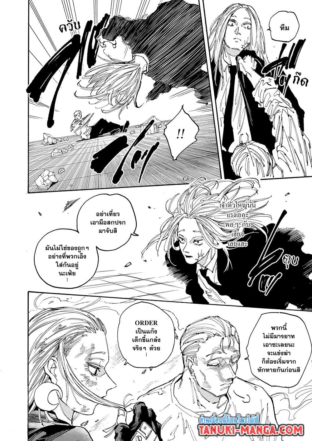 Sakamoto Days ตอนที่ 150 page 9