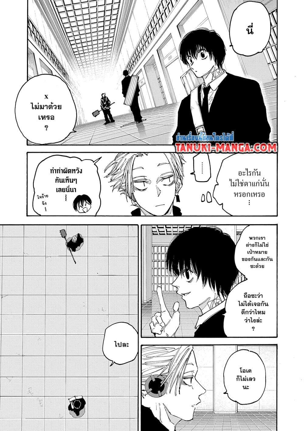 Sakamoto Days ตอนที่ 150 page 10