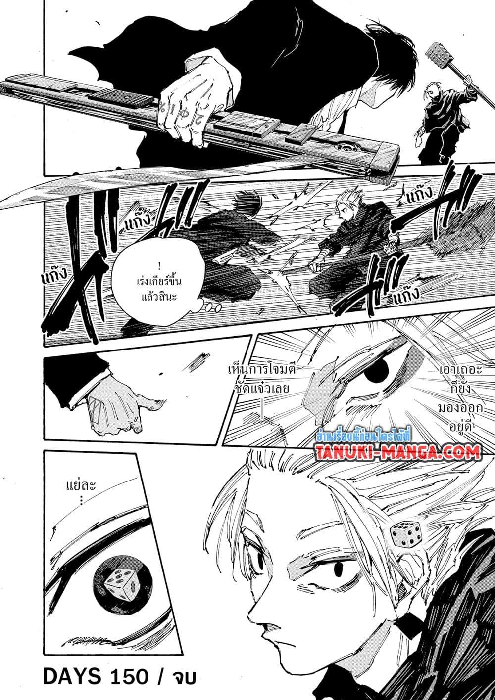 Sakamoto Days ตอนที่ 150 page 15