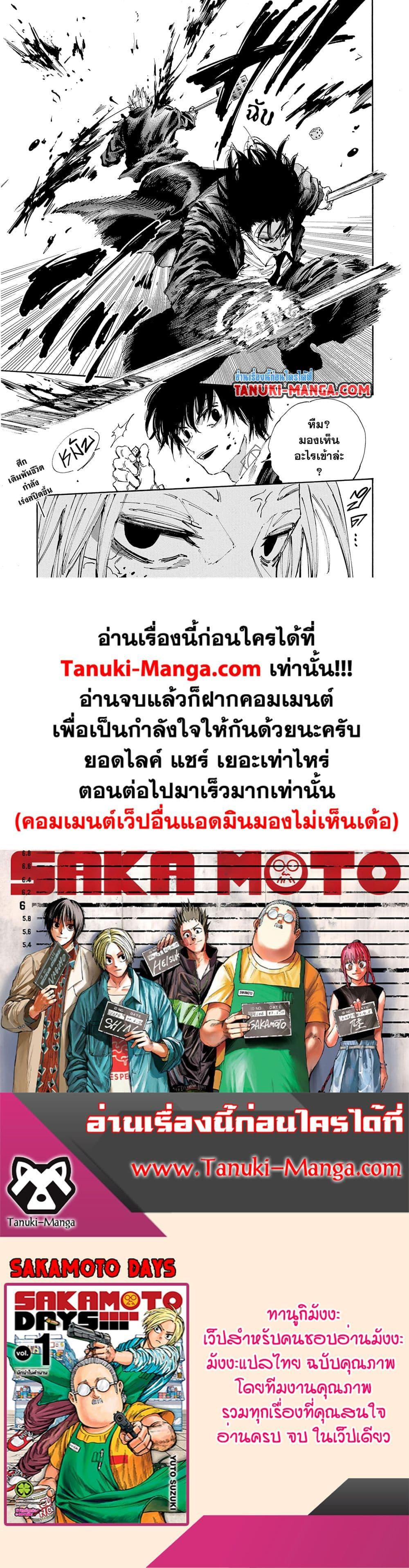 Sakamoto Days ตอนที่ 150 page 16