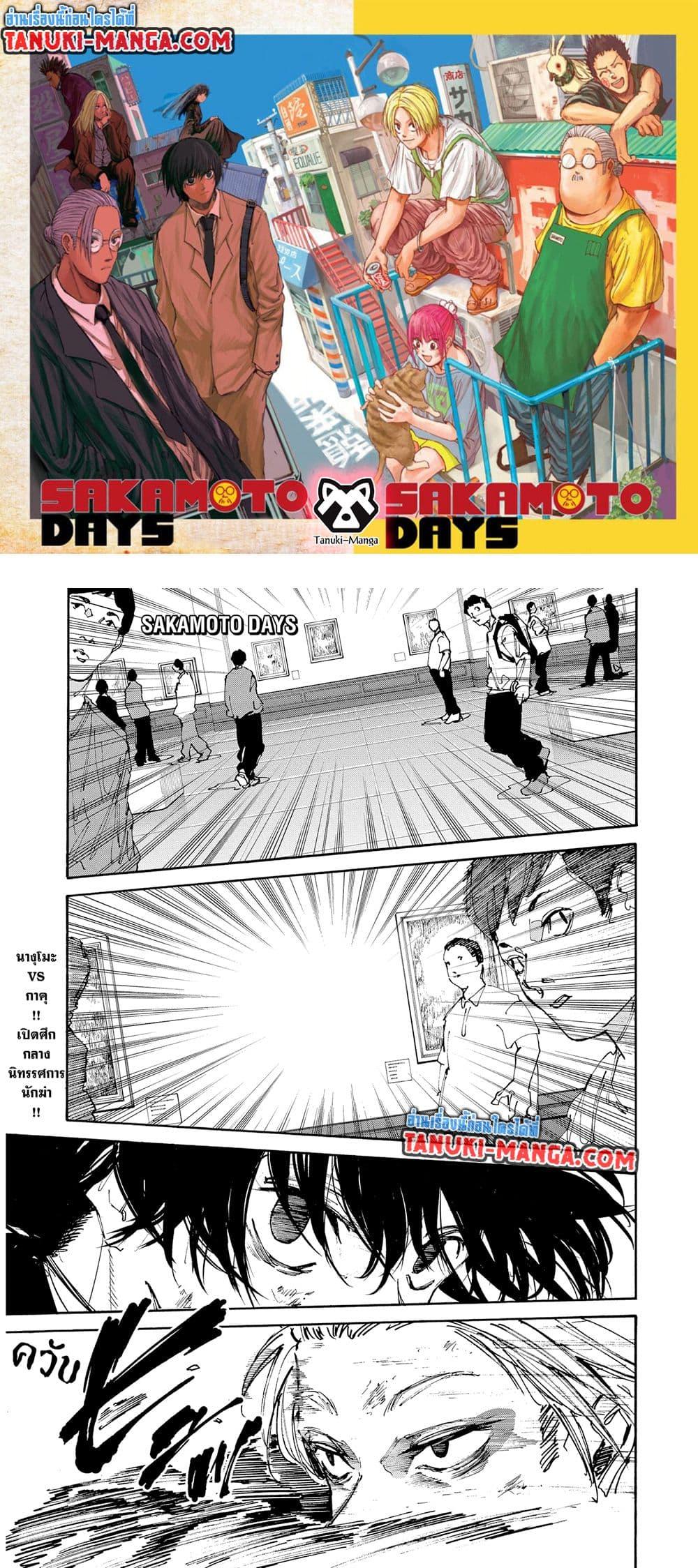 Sakamoto Days ตอนที่ 151 page 0