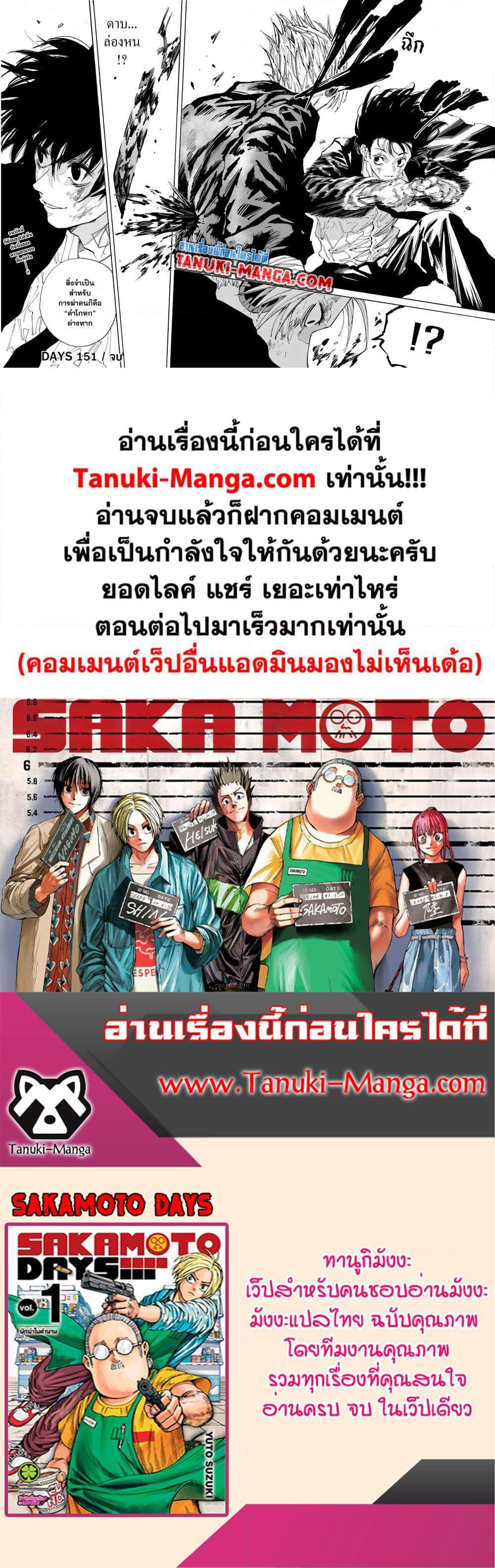 Sakamoto Days ตอนที่ 151 page 15