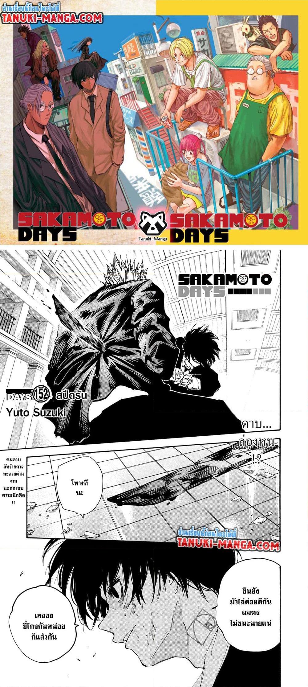 Sakamoto Days ตอนที่ 152 page 0