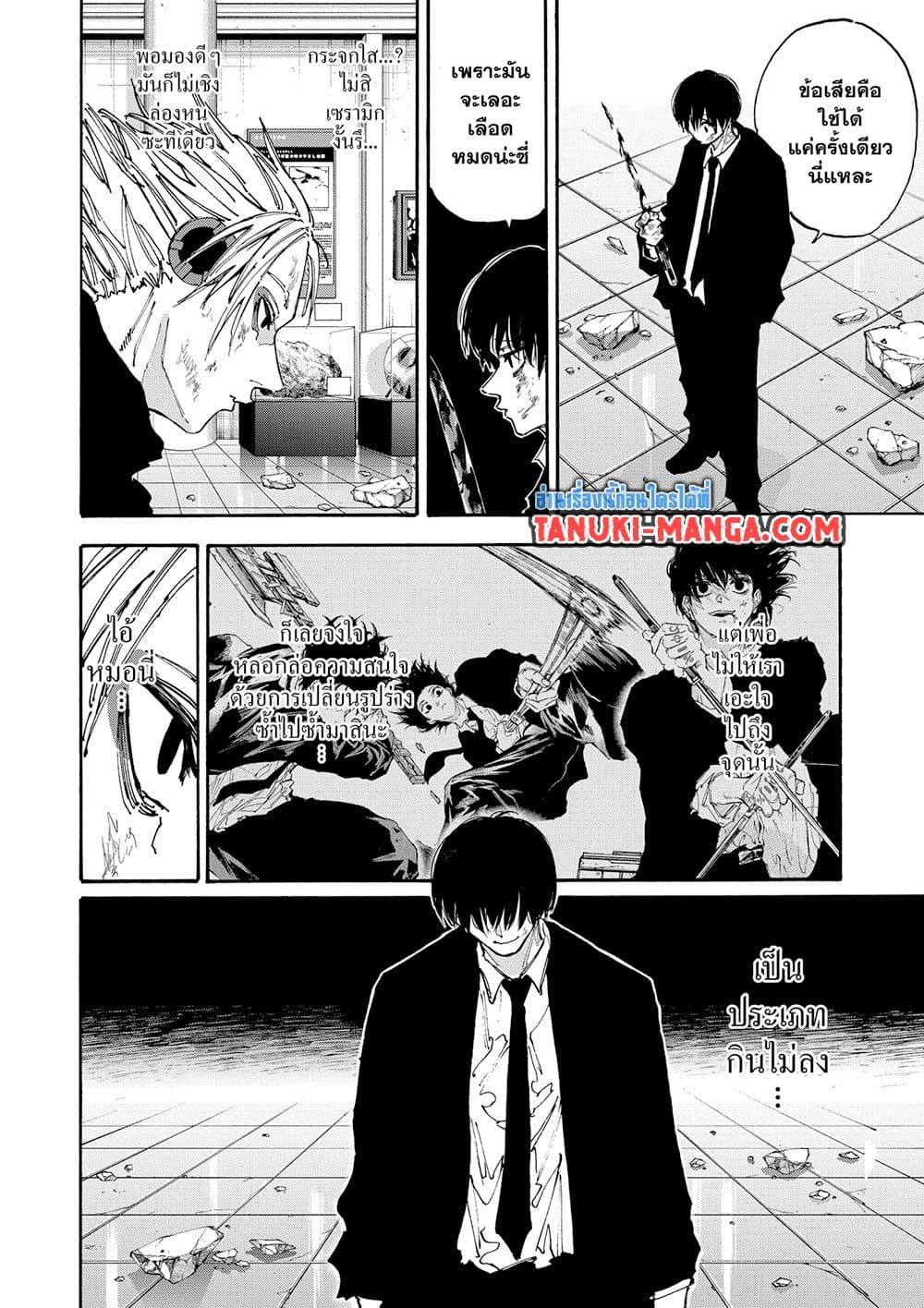 Sakamoto Days ตอนที่ 152 page 1