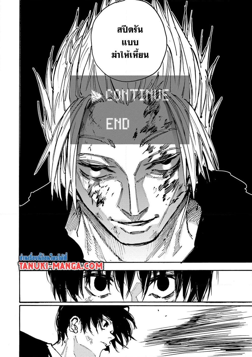 Sakamoto Days ตอนที่ 152 page 3