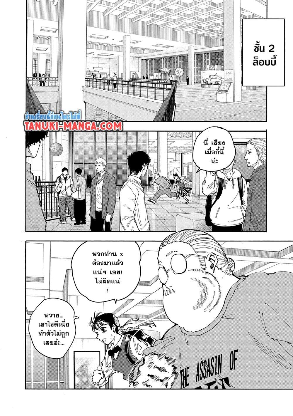 Sakamoto Days ตอนที่ 152 page 10