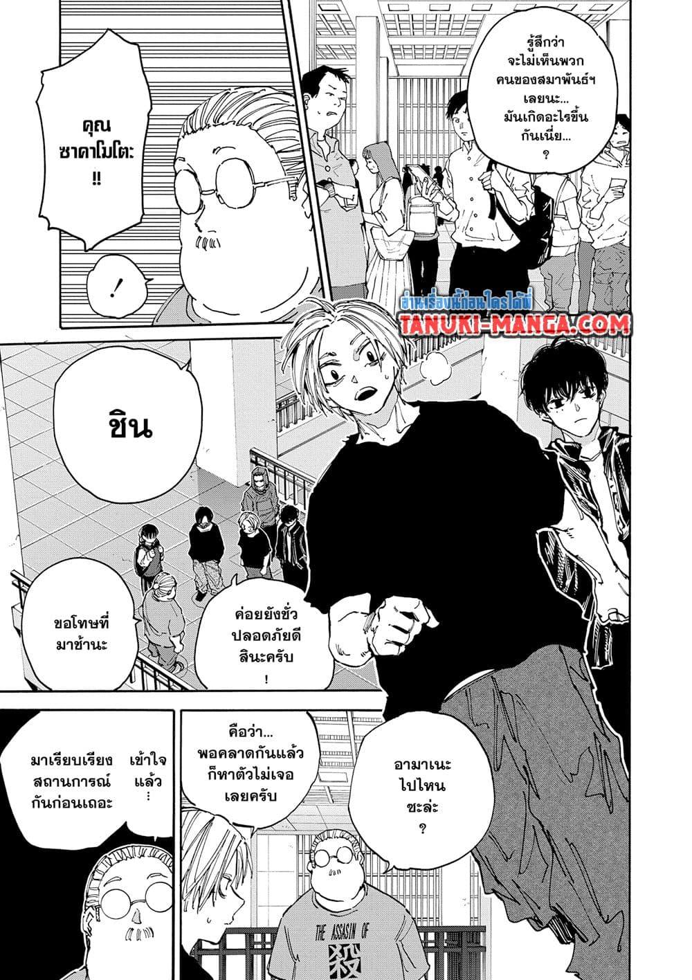 Sakamoto Days ตอนที่ 152 page 11