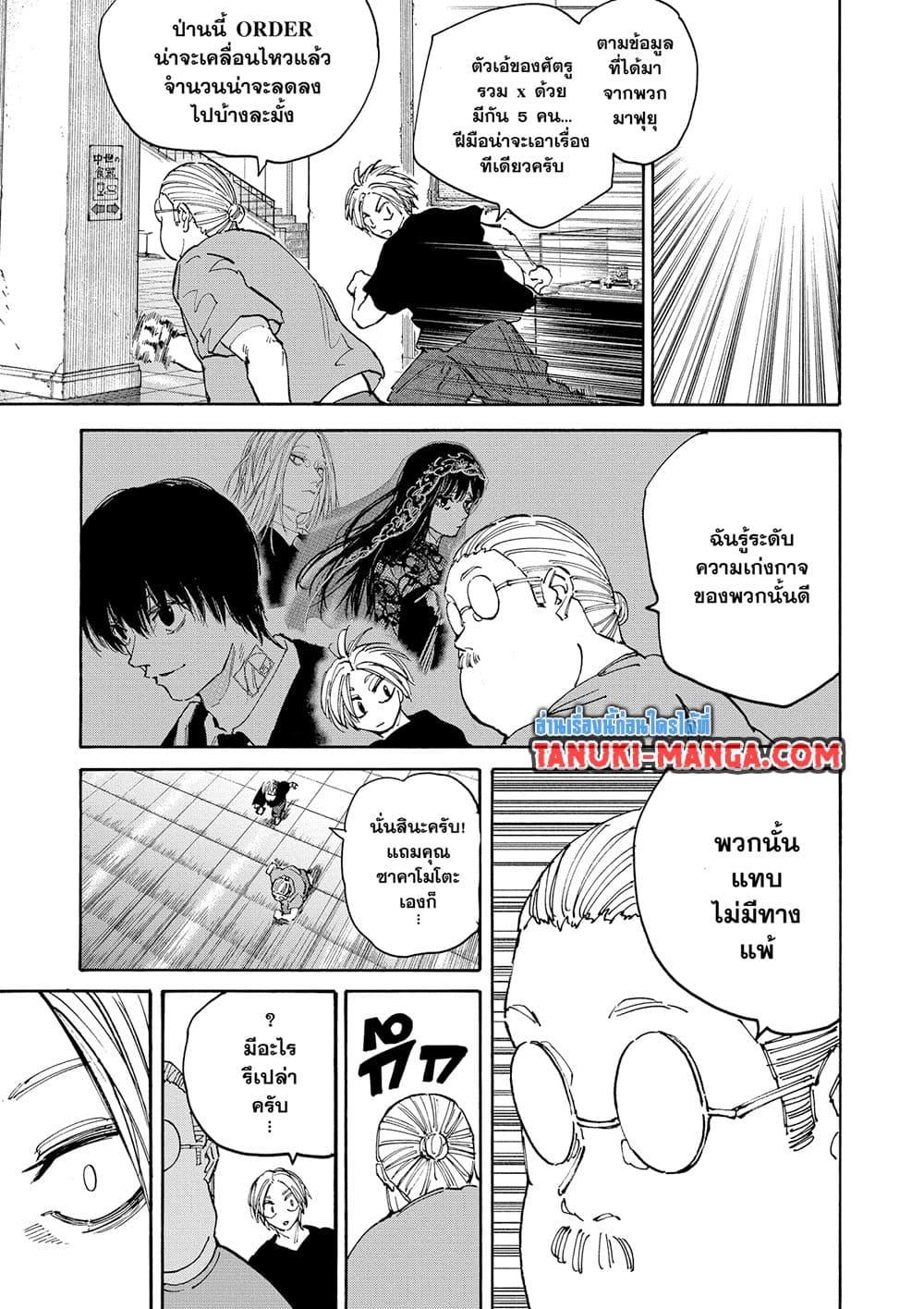 Sakamoto Days ตอนที่ 152 page 13