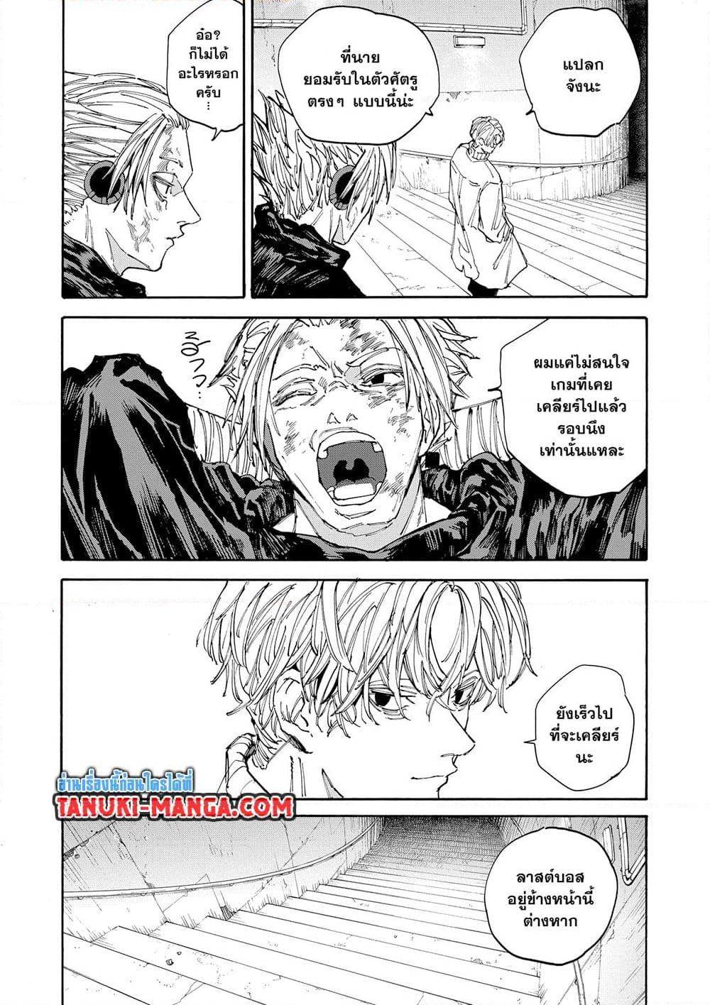 Sakamoto Days ตอนที่ 153 page 1