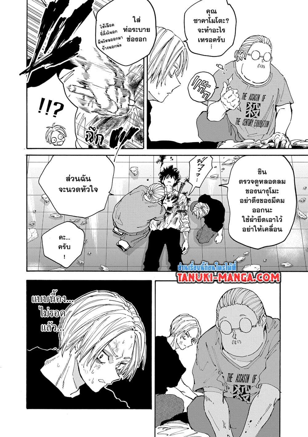 Sakamoto Days ตอนที่ 153 page 3