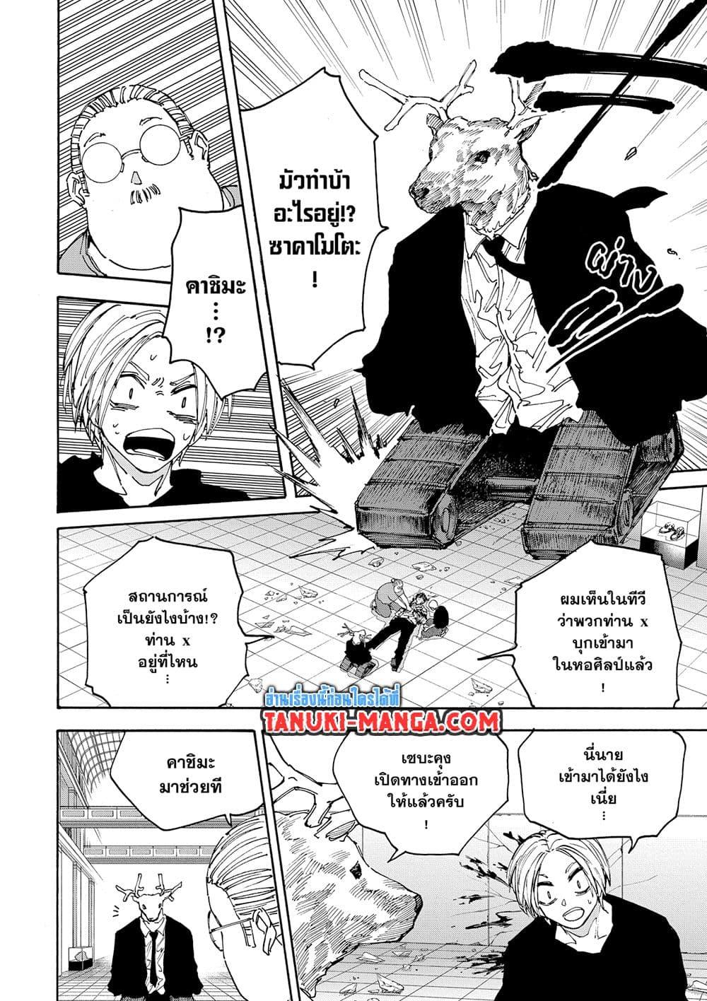 Sakamoto Days ตอนที่ 153 page 5
