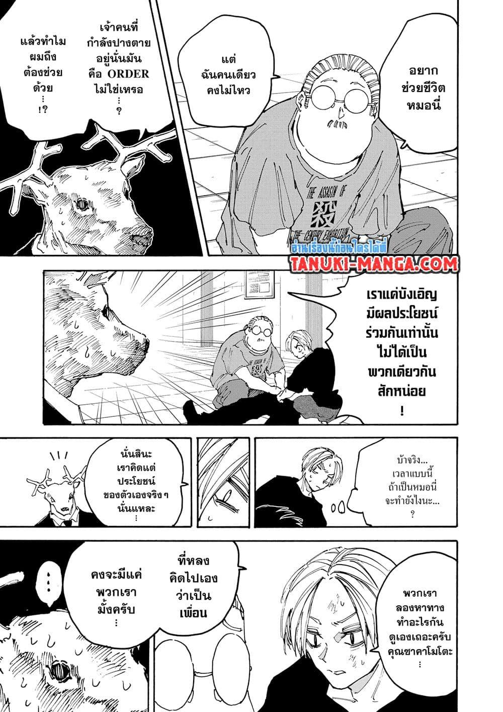 Sakamoto Days ตอนที่ 153 page 6