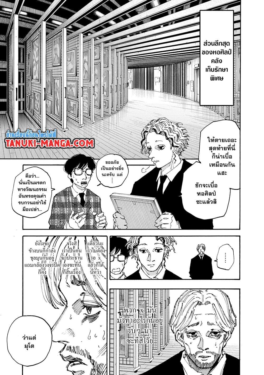 Sakamoto Days ตอนที่ 153 page 8