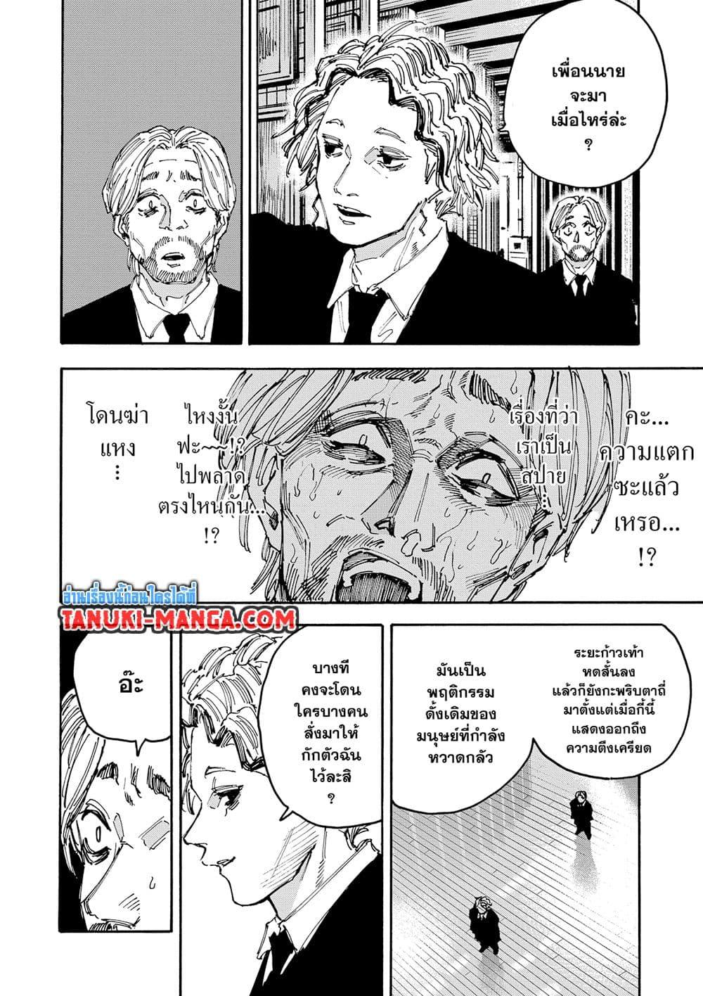 Sakamoto Days ตอนที่ 153 page 9