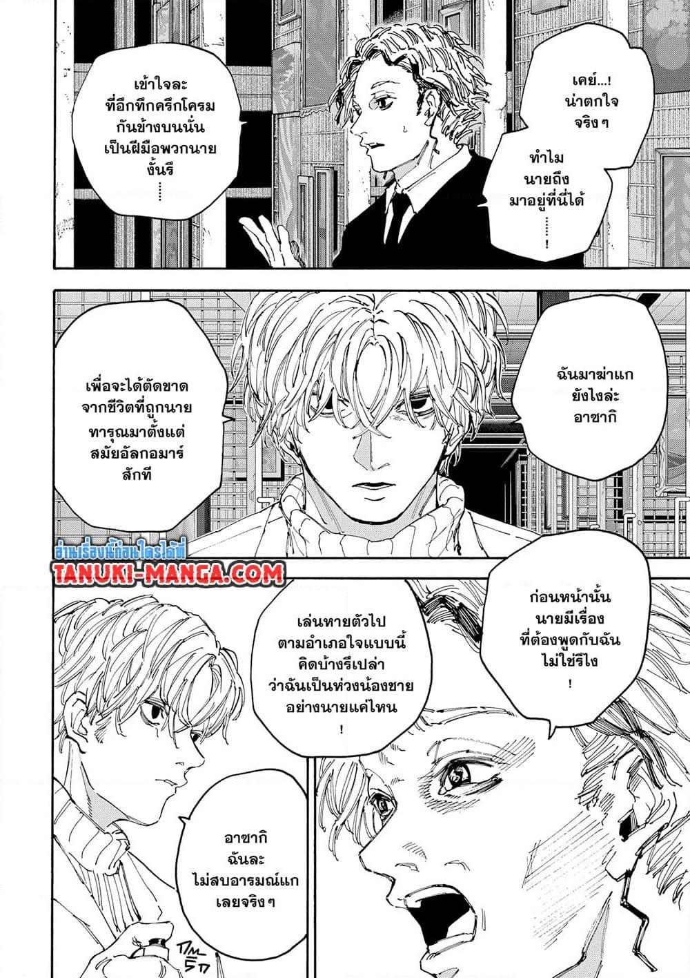 Sakamoto Days ตอนที่ 153 page 11