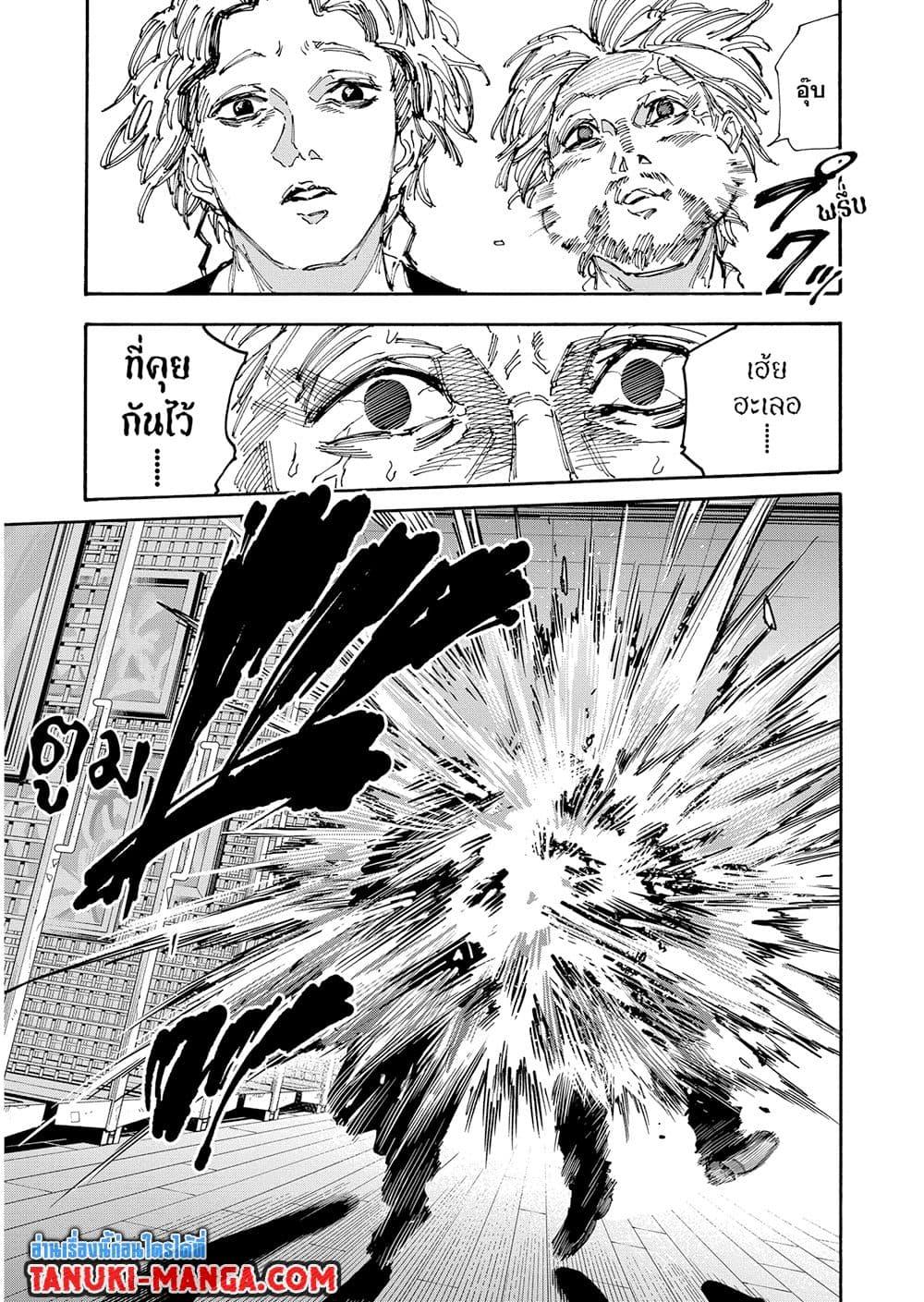 Sakamoto Days ตอนที่ 153 page 12