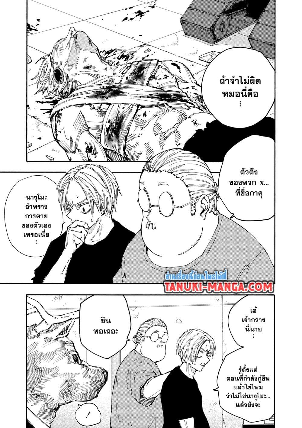 Sakamoto Days ตอนที่ 154 page 4