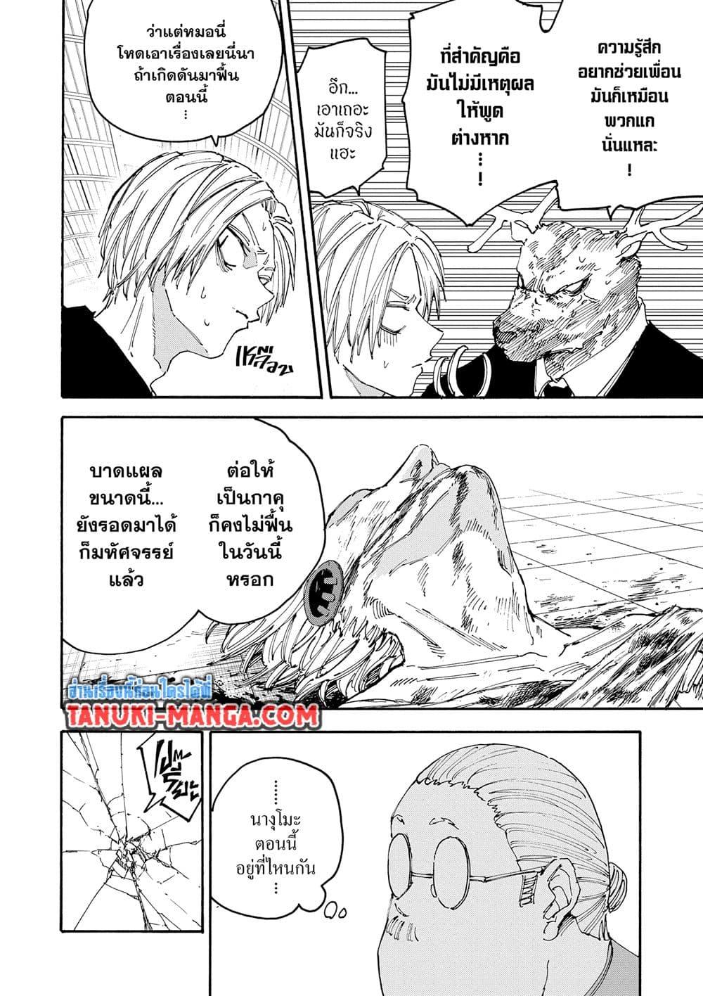 Sakamoto Days ตอนที่ 154 page 5
