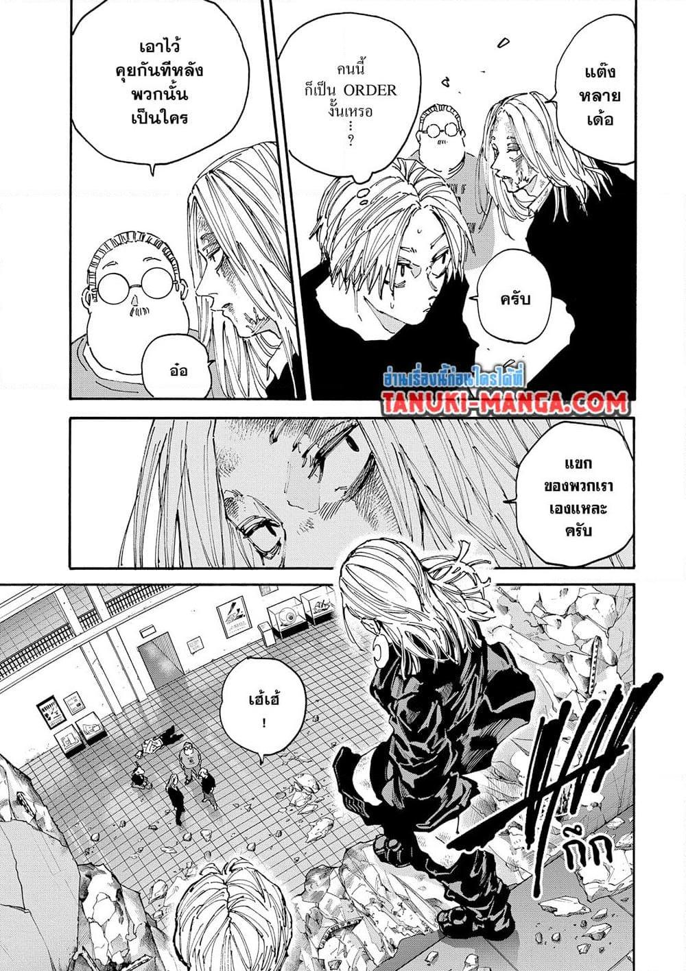 Sakamoto Days ตอนที่ 154 page 8