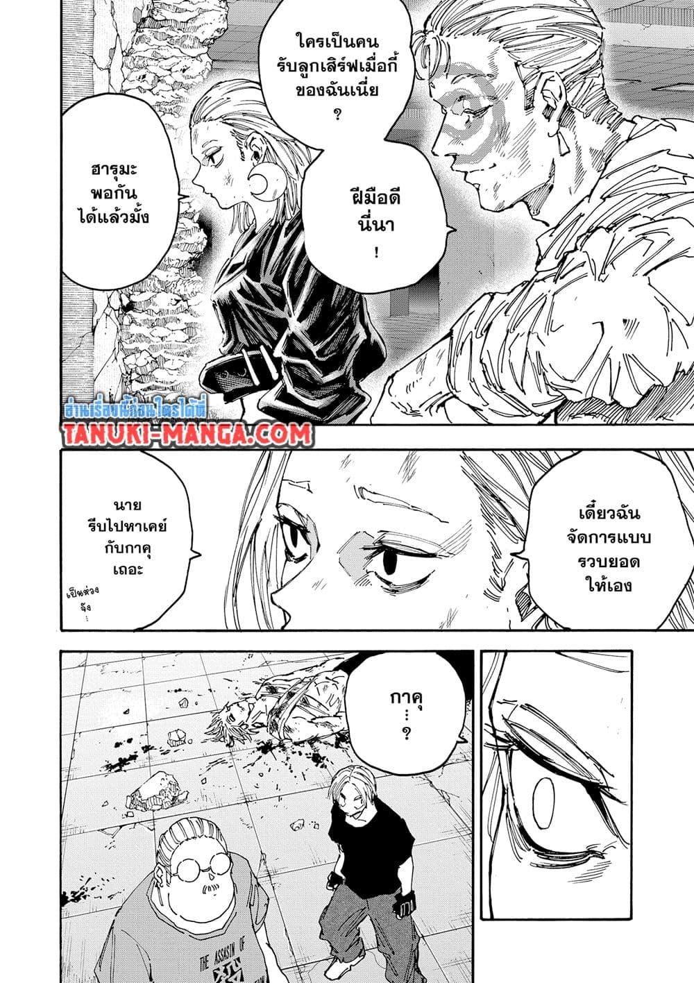 Sakamoto Days ตอนที่ 154 page 9