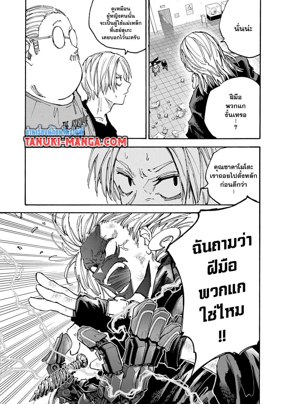 Sakamoto Days ตอนที่ 154 page 10