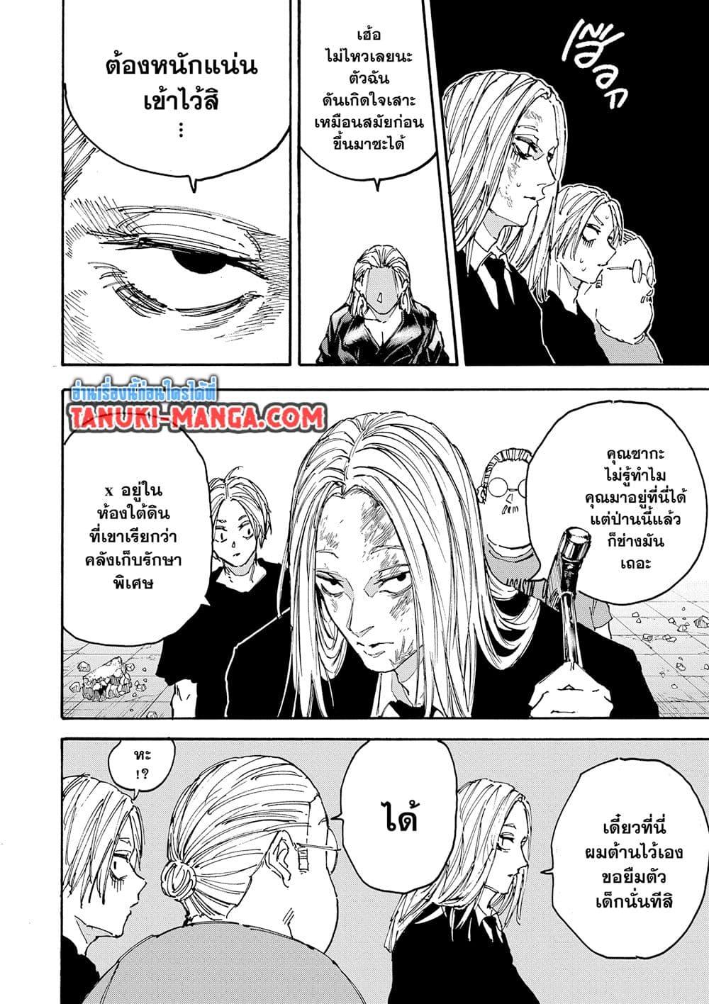 Sakamoto Days ตอนที่ 154 page 13