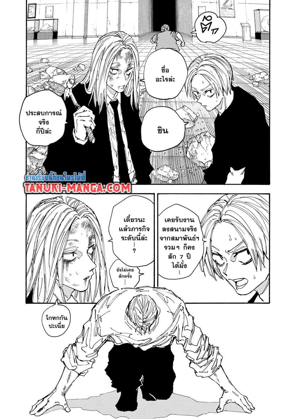 Sakamoto Days ตอนที่ 154 page 14