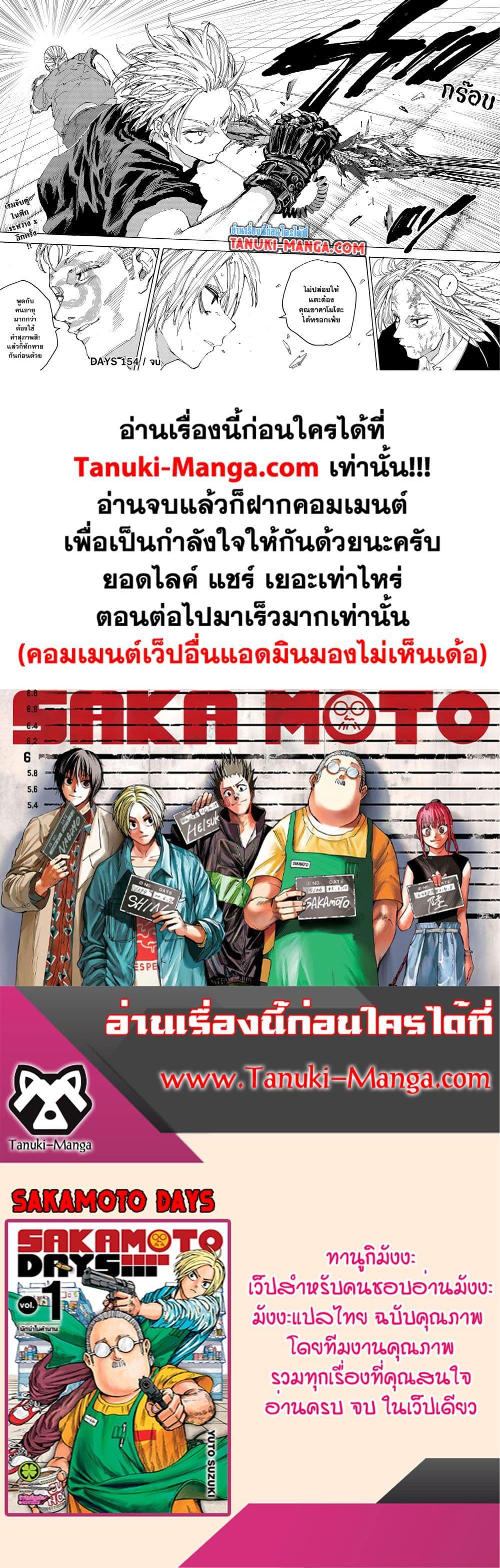 Sakamoto Days ตอนที่ 154 page 17