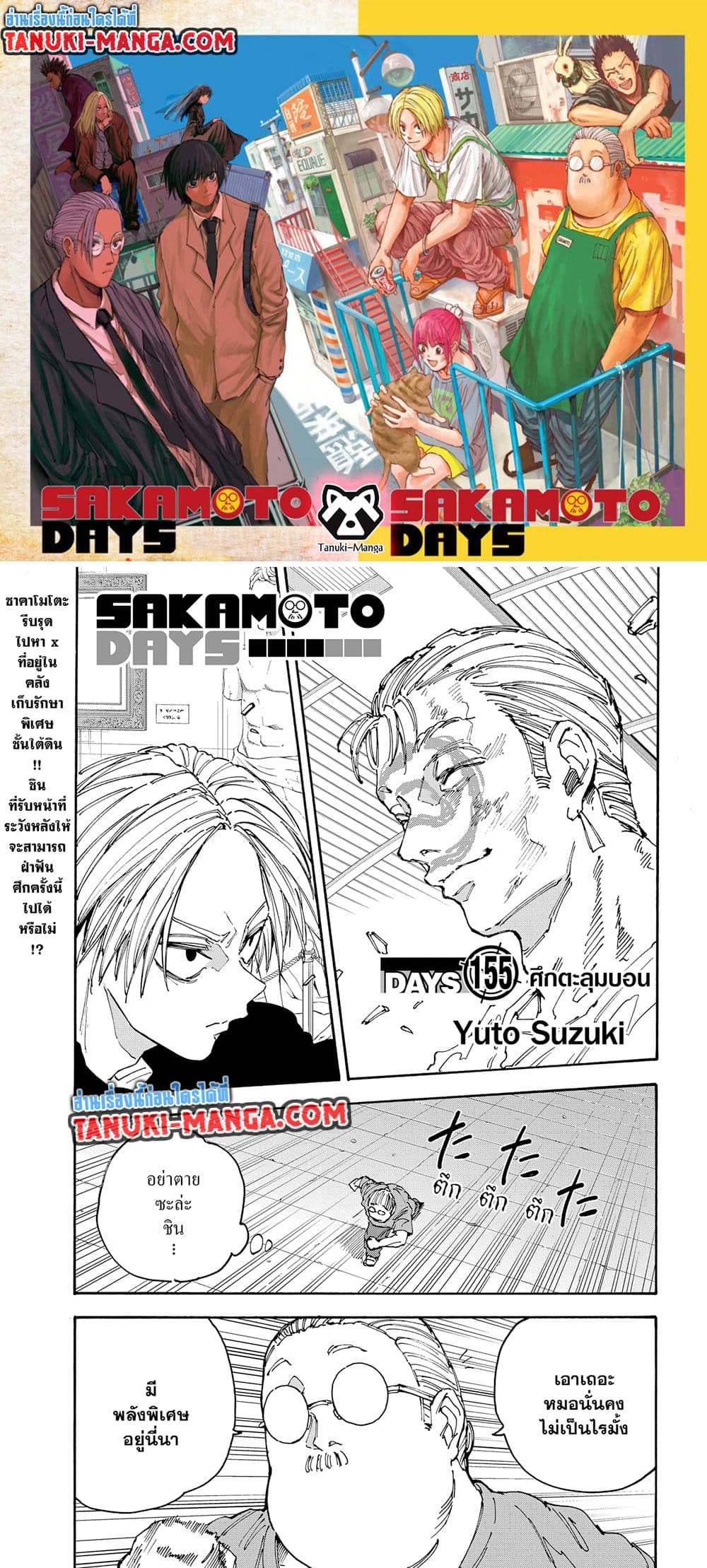 Sakamoto Days ตอนที่ 155 page 0