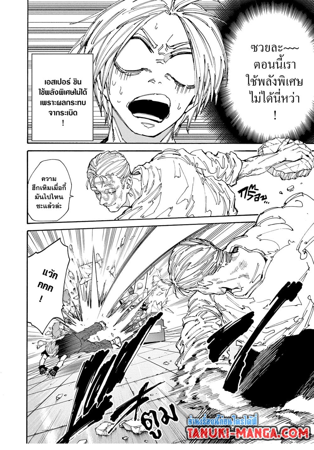 Sakamoto Days ตอนที่ 155 page 1