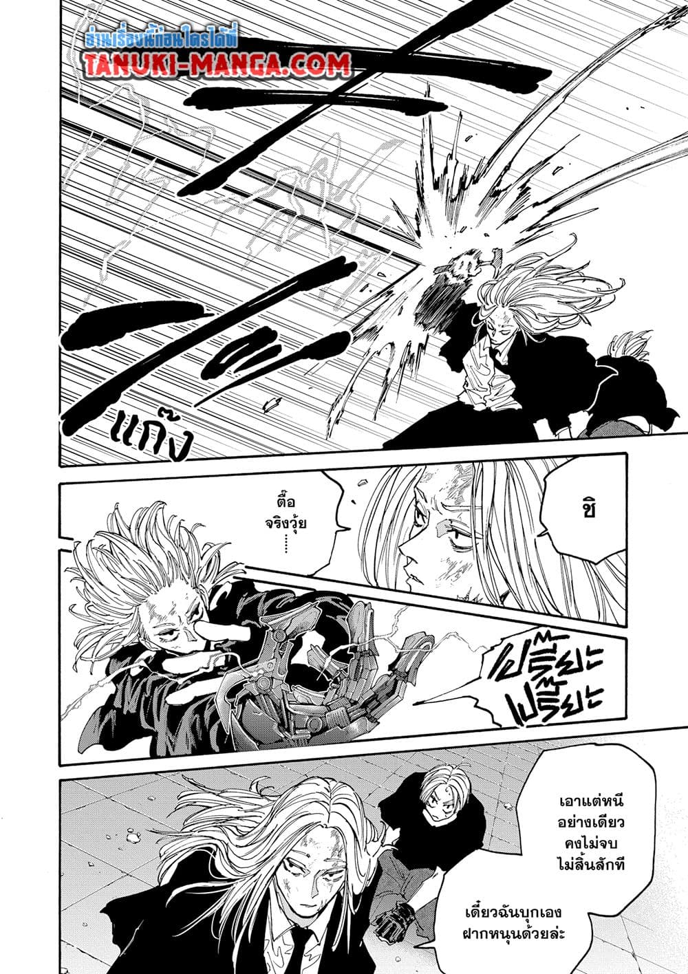 Sakamoto Days ตอนที่ 155 page 3