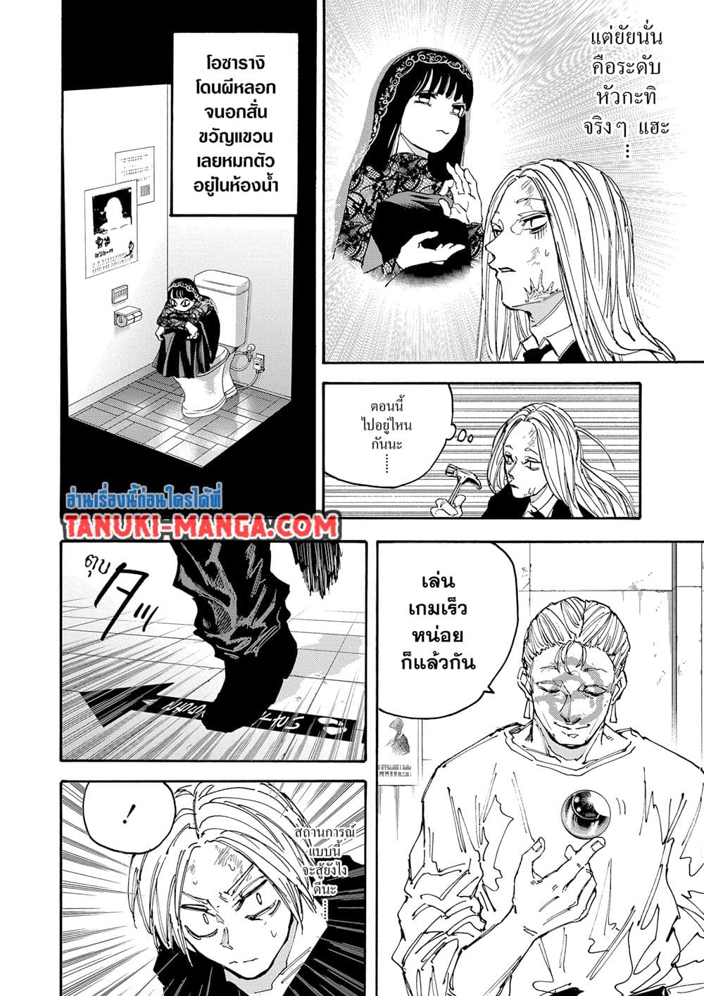 Sakamoto Days ตอนที่ 155 page 5