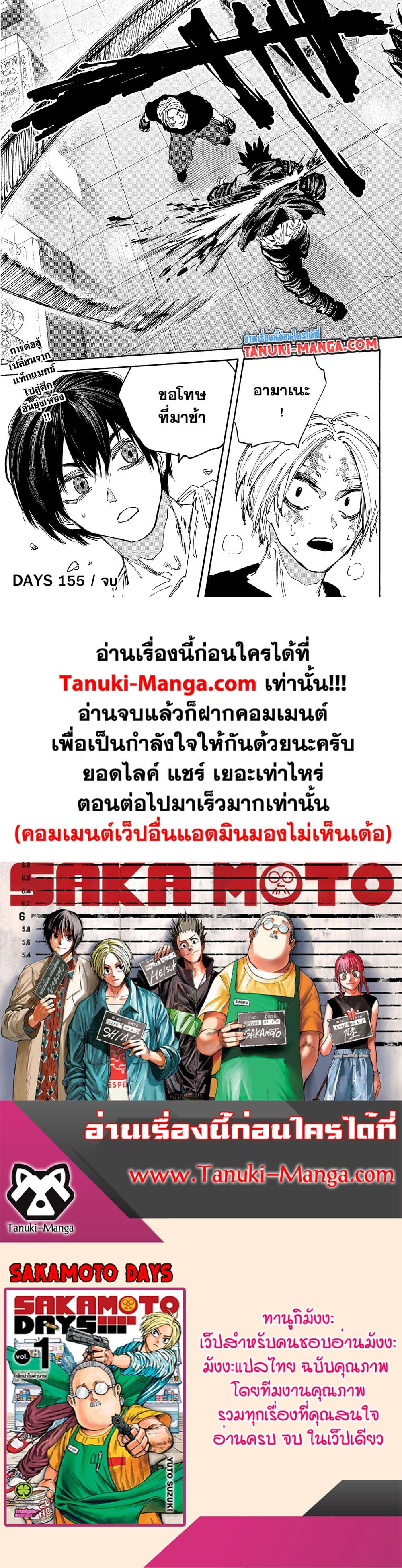 Sakamoto Days ตอนที่ 155 page 11