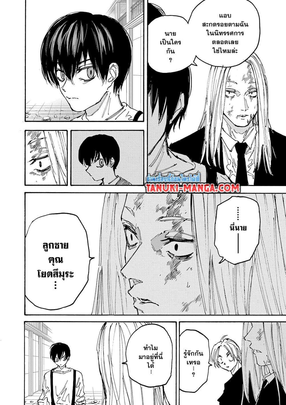 Sakamoto Days ตอนที่ 156 page 1